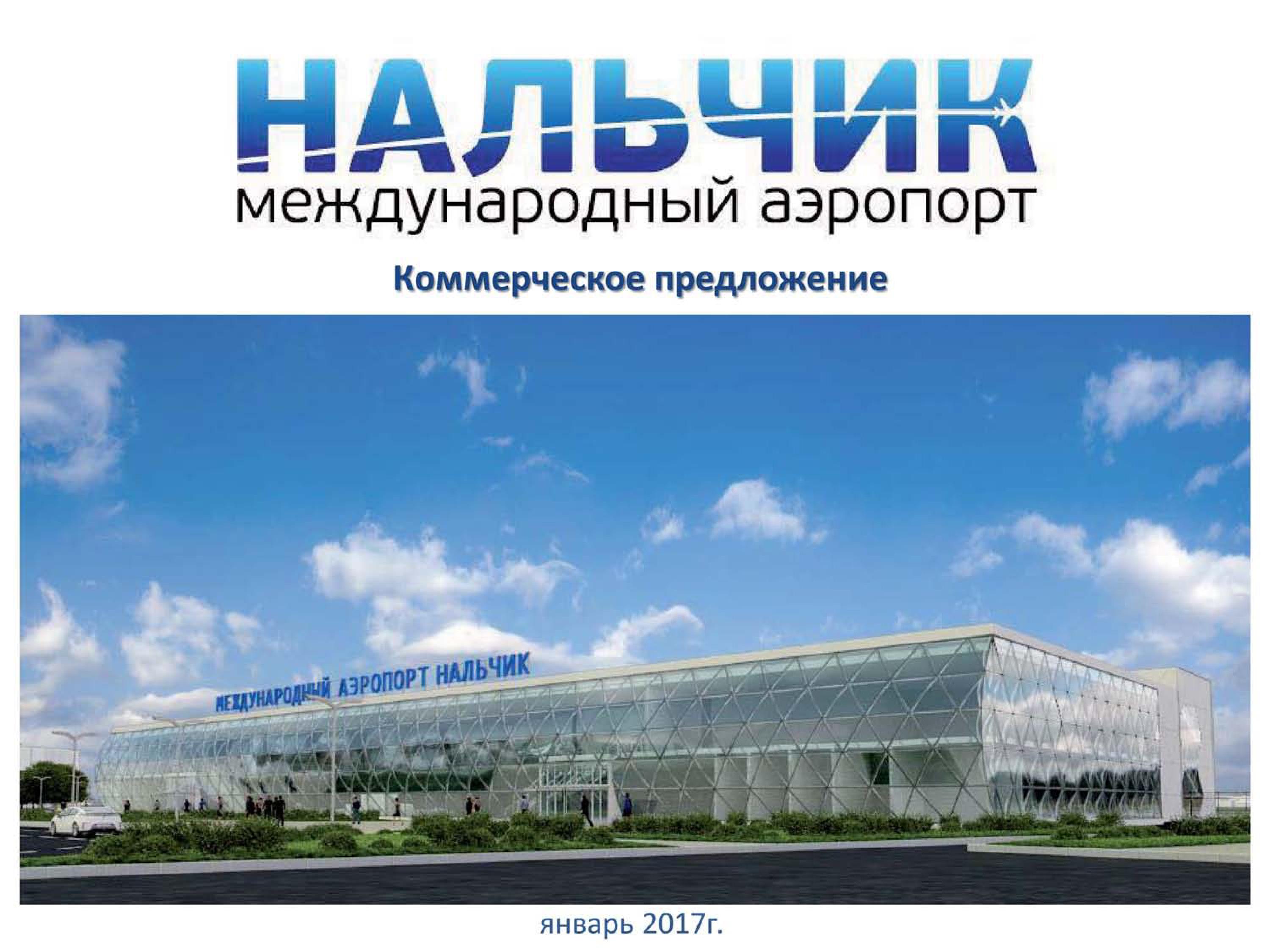 See inside Airport «Нальчик»
